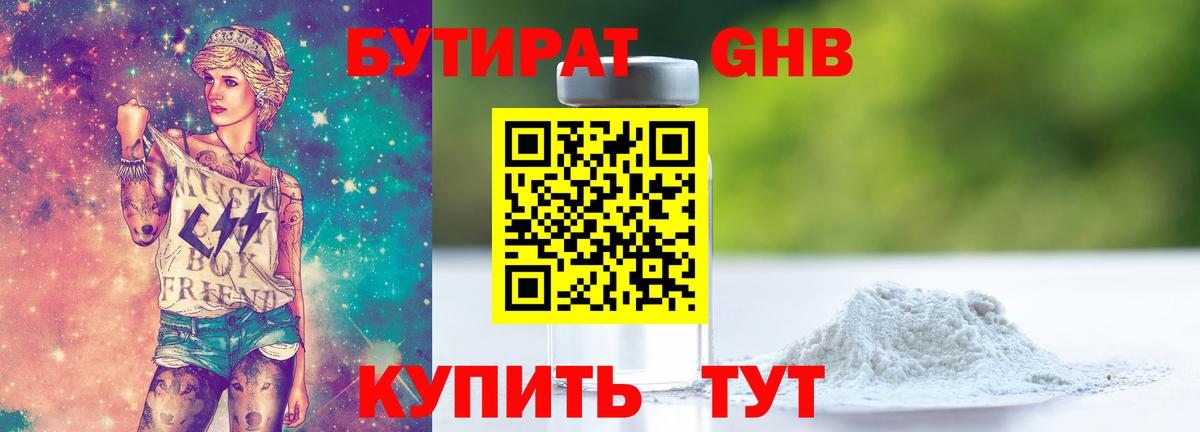 Бутират бутик Сосновоборск