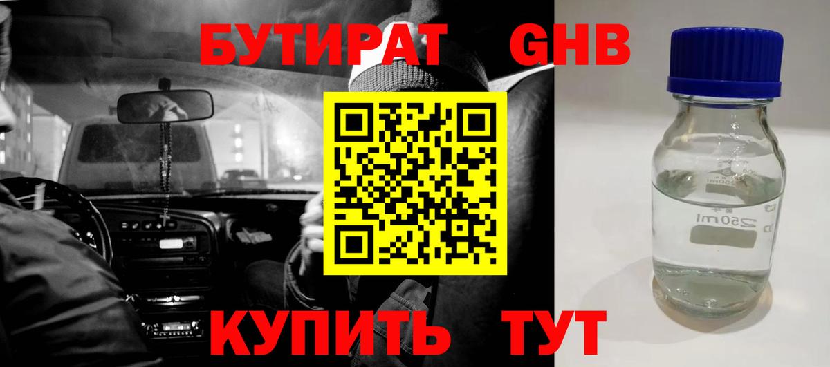 Сосновоборск  БУТИРАТ вода  Вход с VPN 