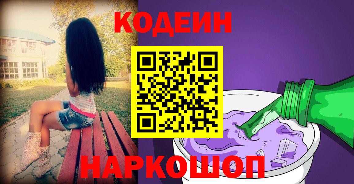 Кодеиновый сироп Lean Purple Drank Сосновоборск