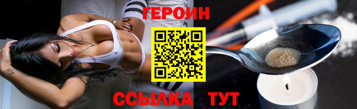 ГЕРОИН Heroin Сосновоборск