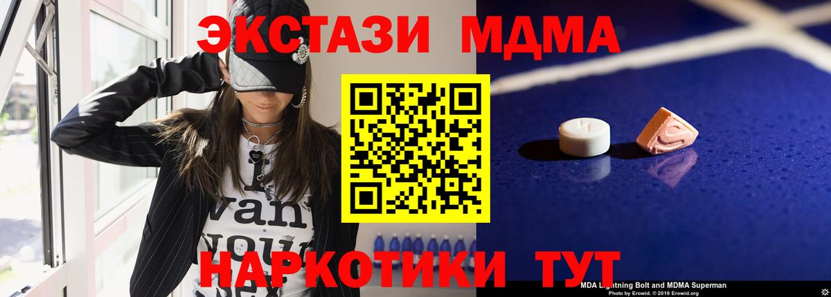 МДМА кристаллы  Вход с VPN  Сосновоборск  MDMA молли 